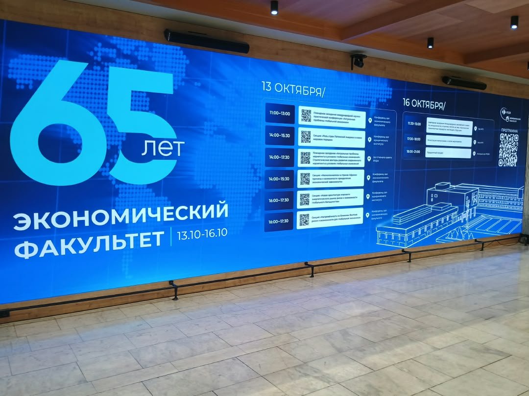 Moscou : Ouverture de la 28e Conférence scientifique et pratique internationale de la RUDN